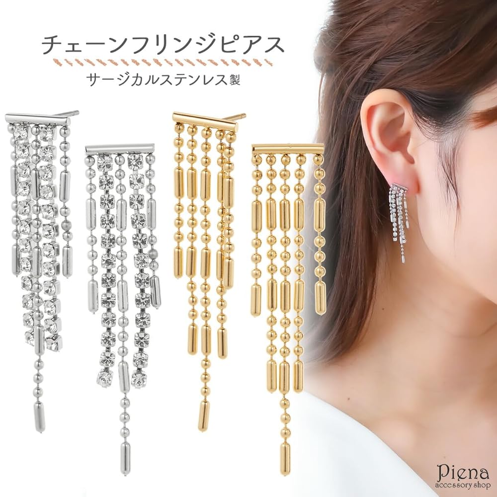 Amazon | [Piena(ピエナ)]サージカルステンレス製 フリンジ